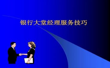 银行大堂经理实习报告通用6篇