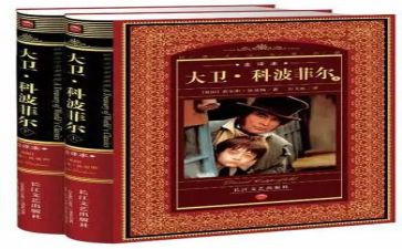 大卫科波菲尔读后感800字优秀5篇