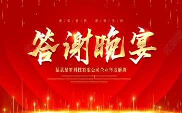 婚礼答谢宴讲话稿5篇