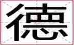 关于教师师德师风演讲稿5篇