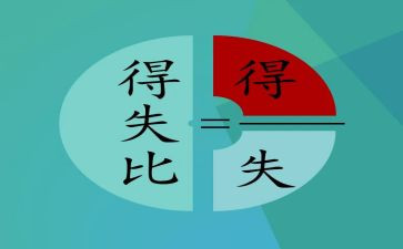 疫情的得与失演讲稿参考7篇