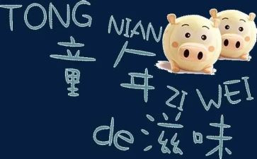 《成长的滋味》作文400字7篇