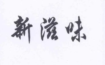 被骗的滋味作文优秀7篇