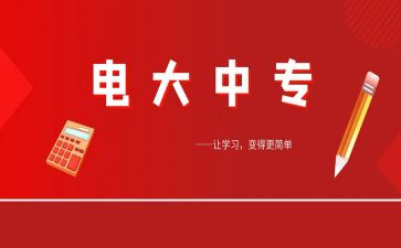 电大毕业调查报告7篇