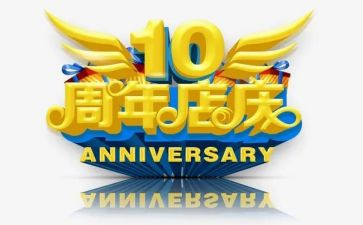 店庆活动方案6篇