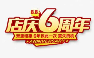 5.1店庆活动方案模板7篇