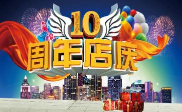 超市店庆活动方案5篇