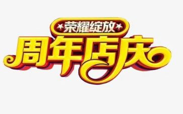 童鞋店庆活动方案5篇