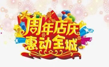店庆活动方案优质6篇