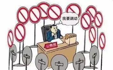公务员调动申请书范文6篇