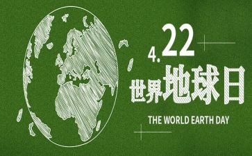 地球日演讲稿最新8篇