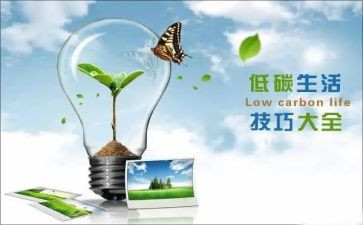 以低碳环保为主题讲话稿6篇