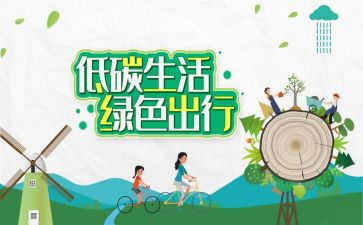 节能低碳我先行作文7篇