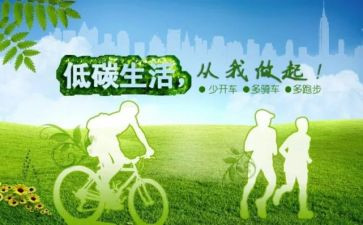 全国低碳日教案8篇