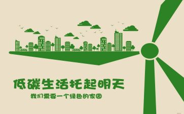 节能低碳工作总结6篇
