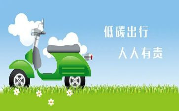 低碳宣传活动方案7篇
