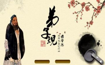 弟子规4的读后感通用6篇