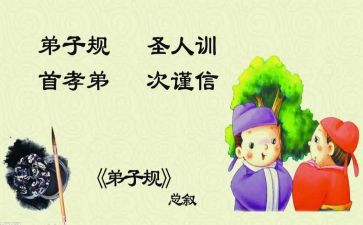 读弟子规心得体会通用7篇