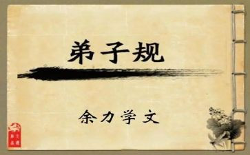 读弟子规心得体会优质8篇