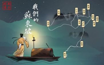 读苏东坡传的读后感精选7篇