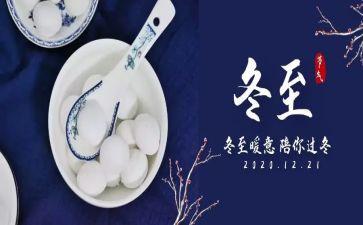 关于冬至的优秀作文7篇