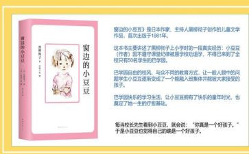 豆豆读后感优秀7篇