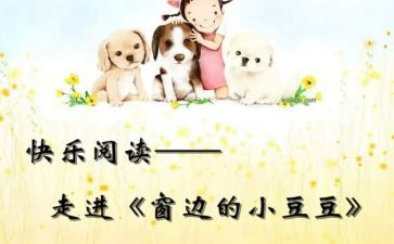 小班豆豆歌教案8篇