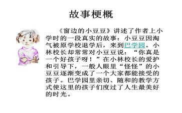 窗边小豆豆的读后感模板7篇
