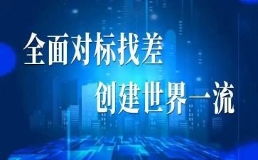 班组建设对标心得体会5篇