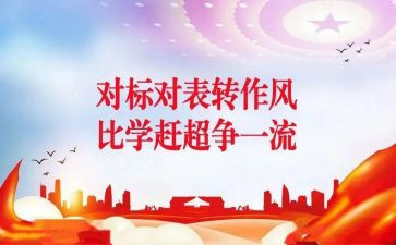班组建设对标心得体会参考5篇
