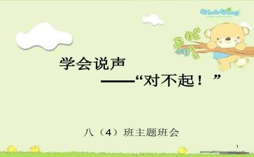 对不起作文精选6篇