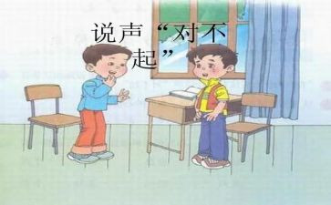 对不起作文通用6篇