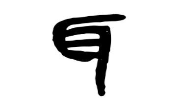 猜耳朵小班教案5篇