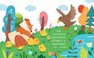 幼儿园小班念儿歌教案7篇