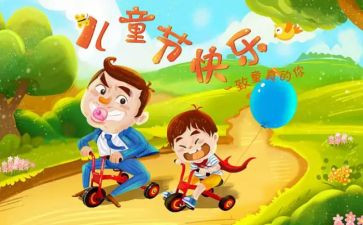 幼儿六一儿童节讲话稿8篇