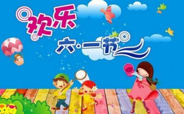 六一儿童节校长讲话稿范文6篇