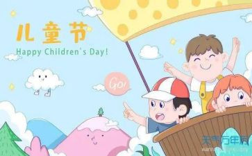 村六一儿童节活动方案精选7篇