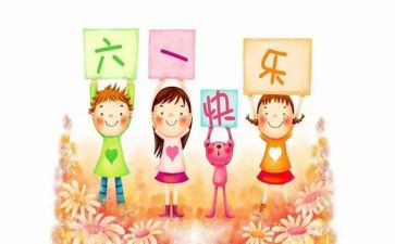 六一儿童节的活动方案7篇