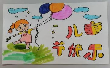 村六一儿童节活动方案8篇