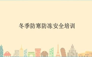 防冻凝工作总结7篇