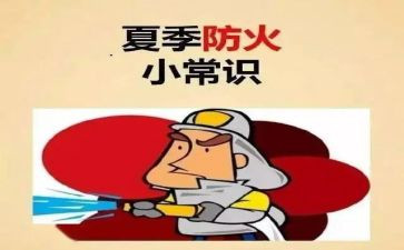小学生关于防火小作文6篇