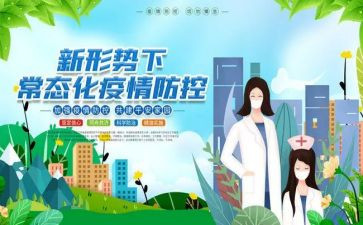 上半年疫情防控工作报告7篇