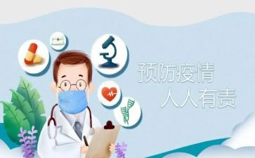 疫情防控心得体会范文6篇