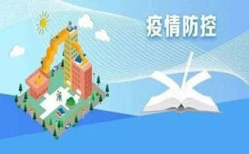新冠疫情防控的心得优质5篇