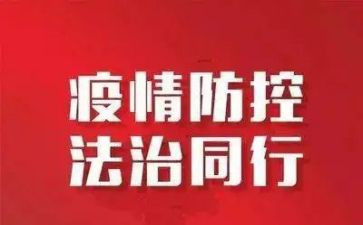 防控疫情安全心得7篇