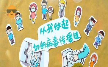 防疫情活动方案参考8篇