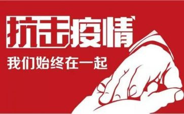 2024年防疫半年工作总结6篇