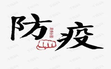 防疫情心得优秀5篇