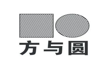 方与圆素材作文推荐5篇
