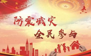 防灾减灾的作文7篇